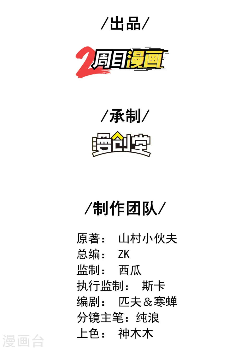 第32话 大逆不道1