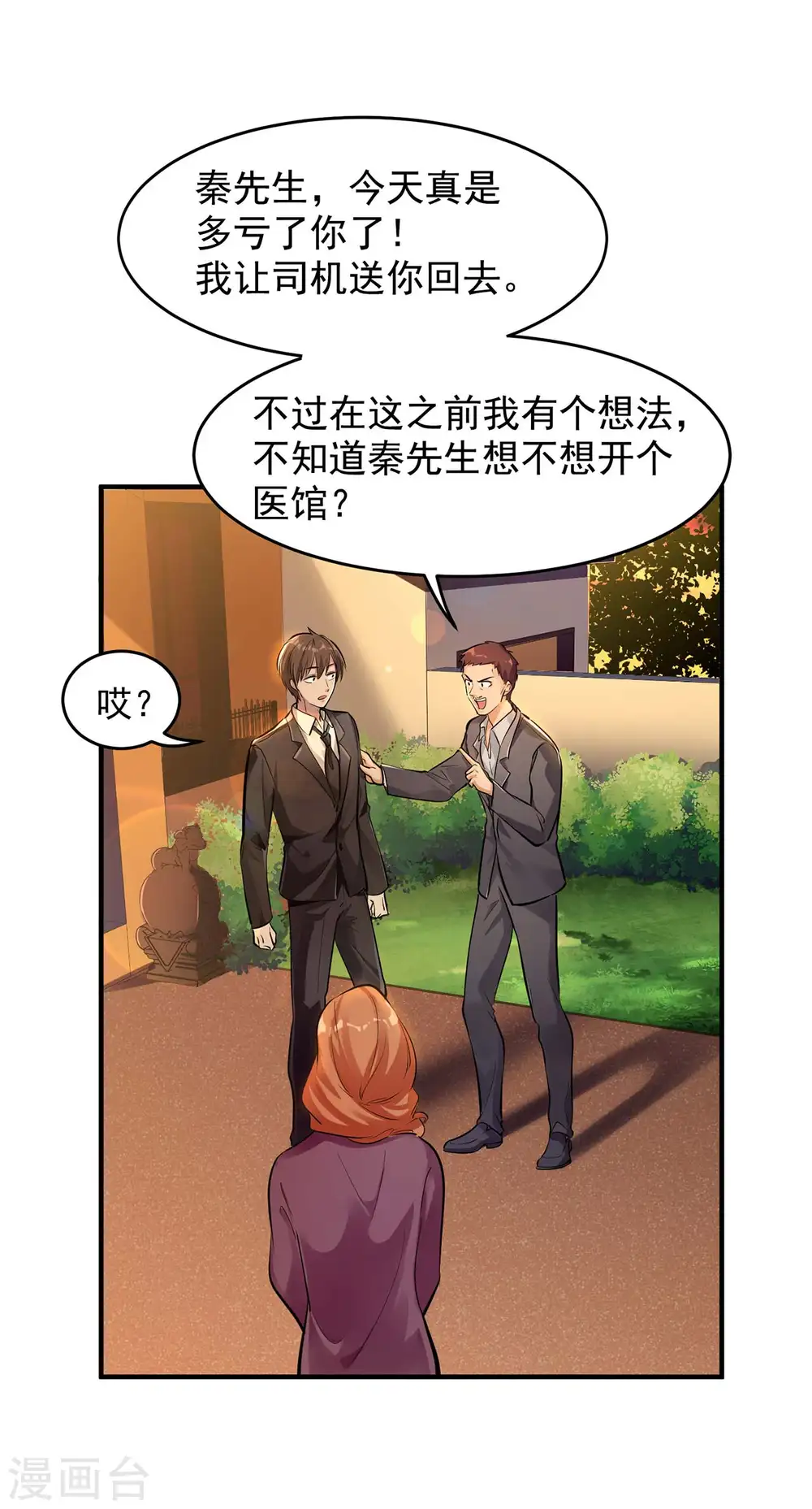 第5话 刘正的委托37