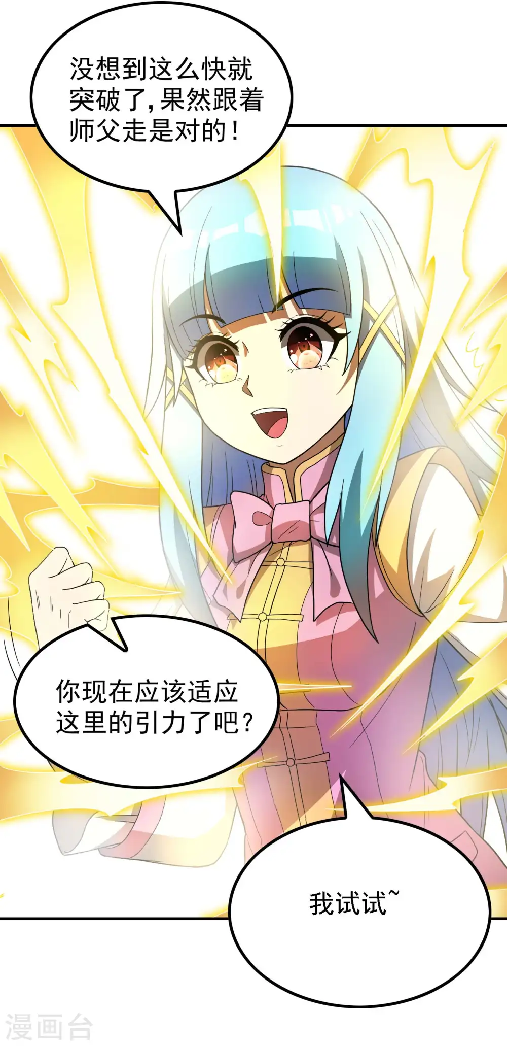 第160话 愿者上钩46