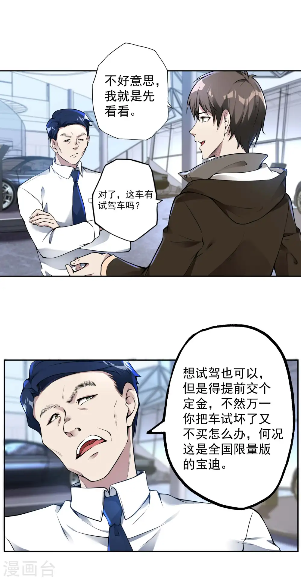 第24话 狗眼看人低1