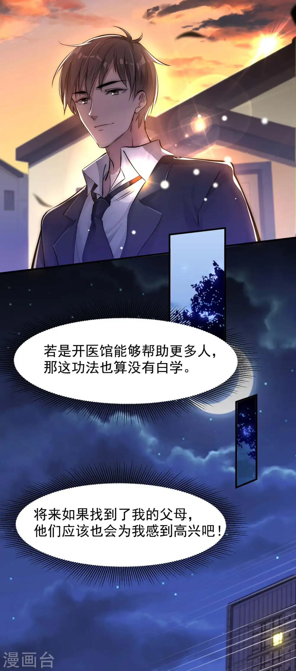 第5话 刘正的委托39