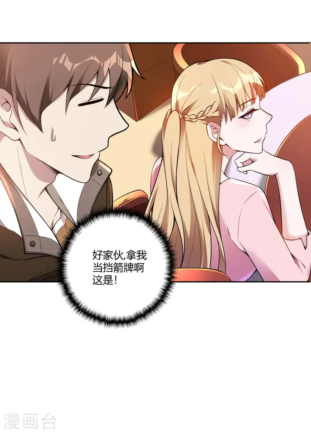 第27话 被套路了？9
