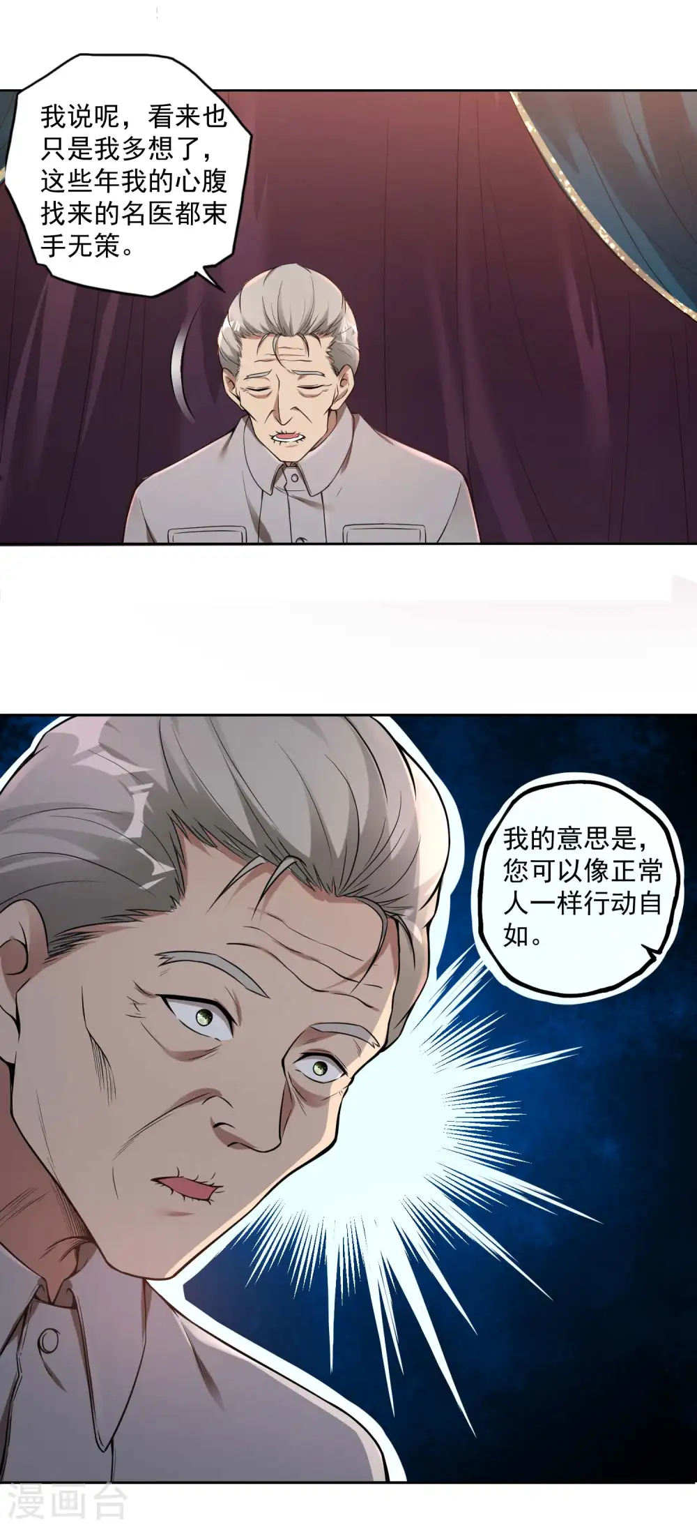 第33话 老谋深算6