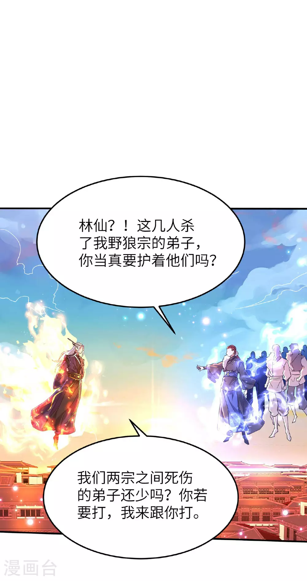 第245话 触到底线了6
