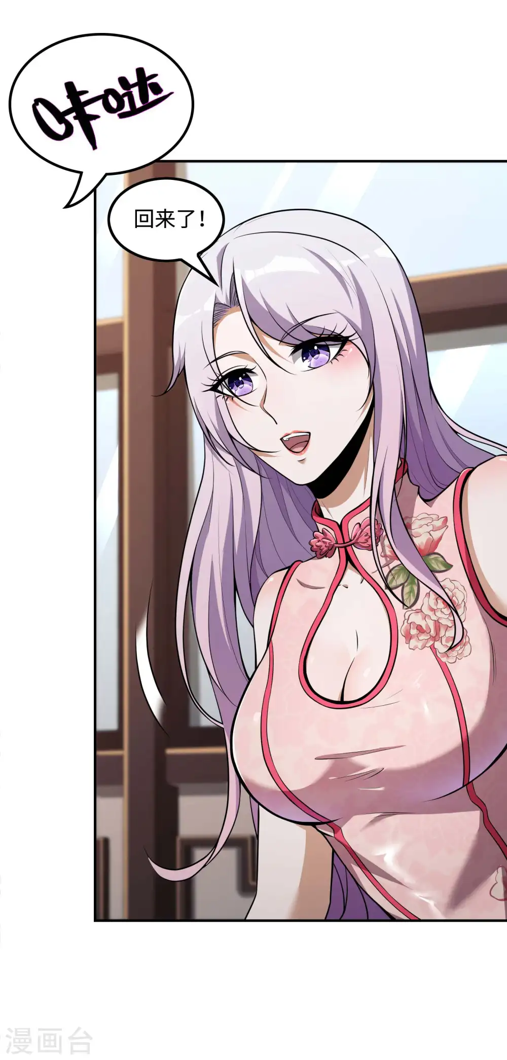 第101话 老婆大人的魅力10