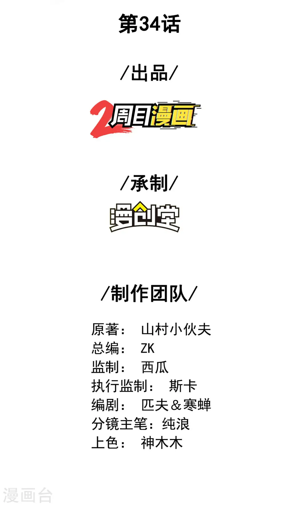 第34话 武者是什么？1
