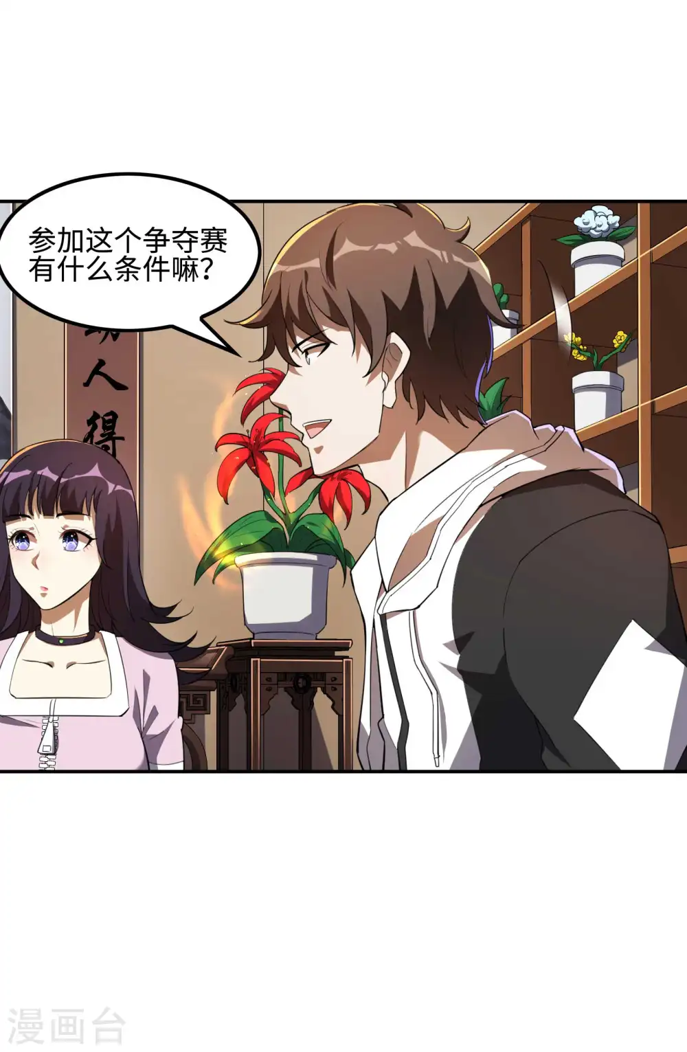 第119话 小姨子上线5