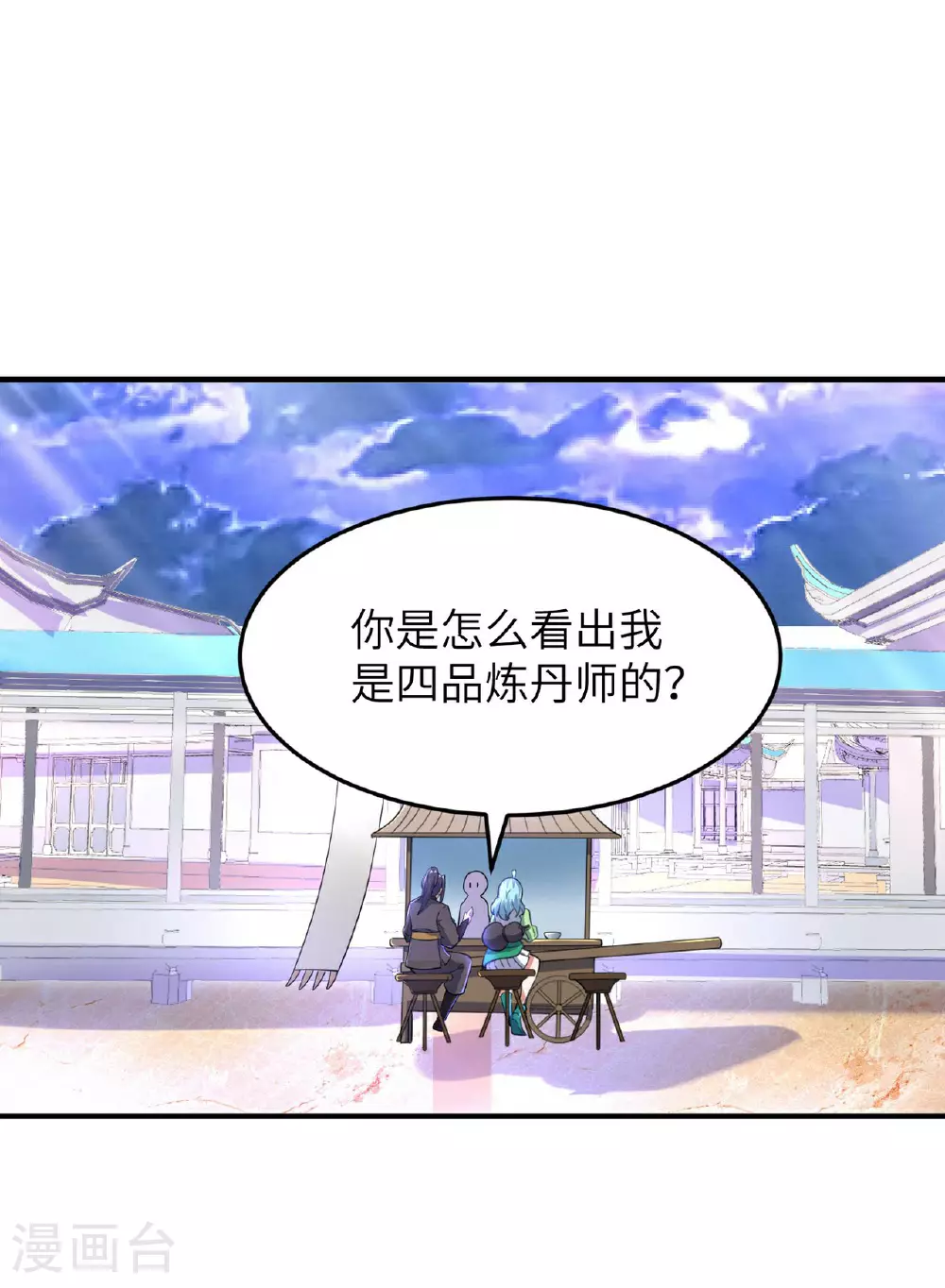 第234话 在线杀价2