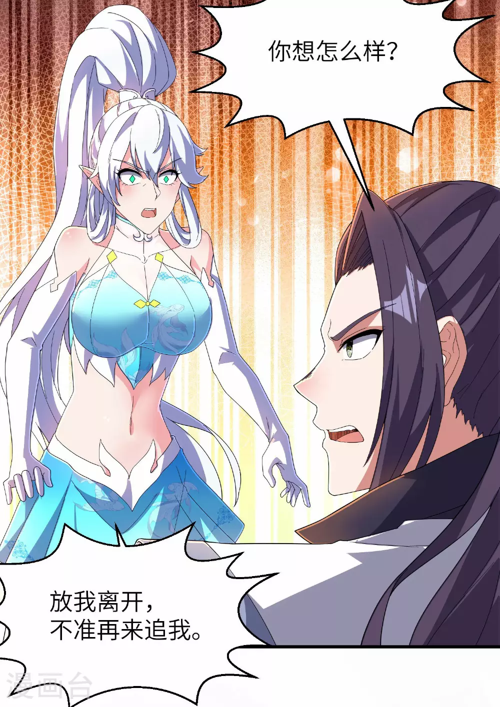 第253话 秦立的喂药方式33