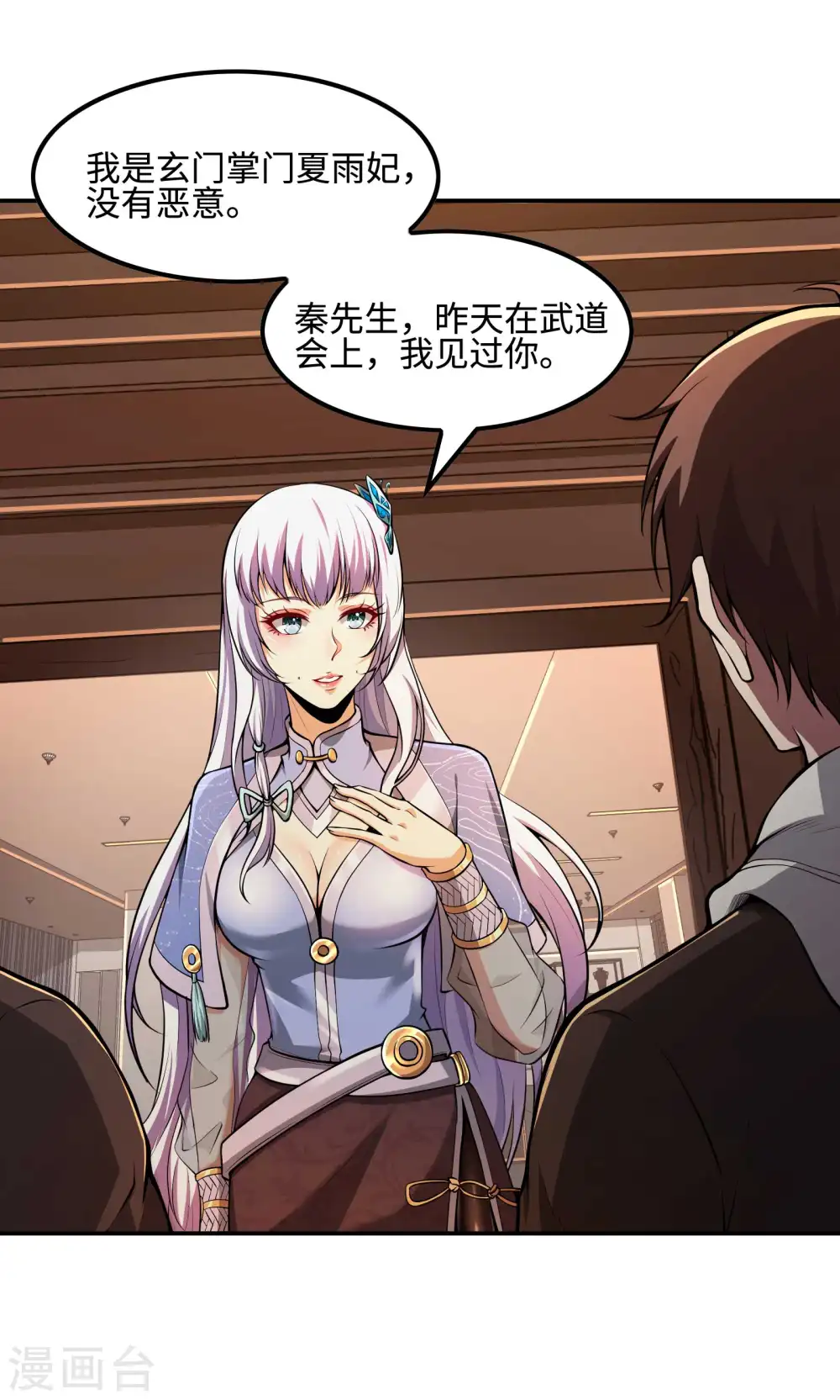第95话 玄门夏雨妃2