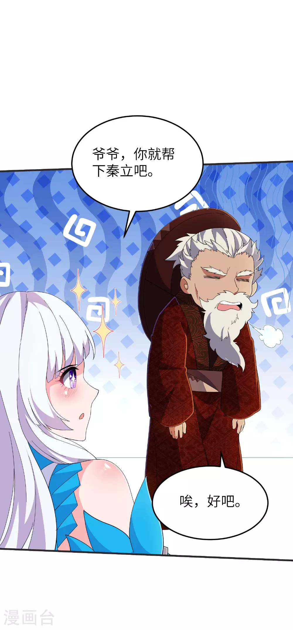 第255话 喜当爹？47