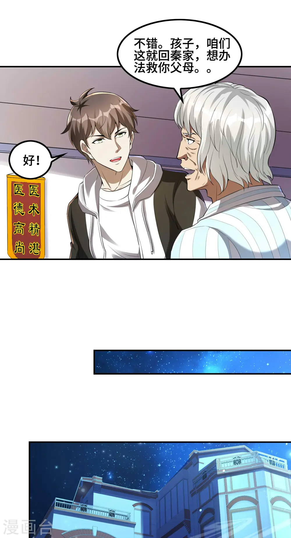 第124话 上古秦家18