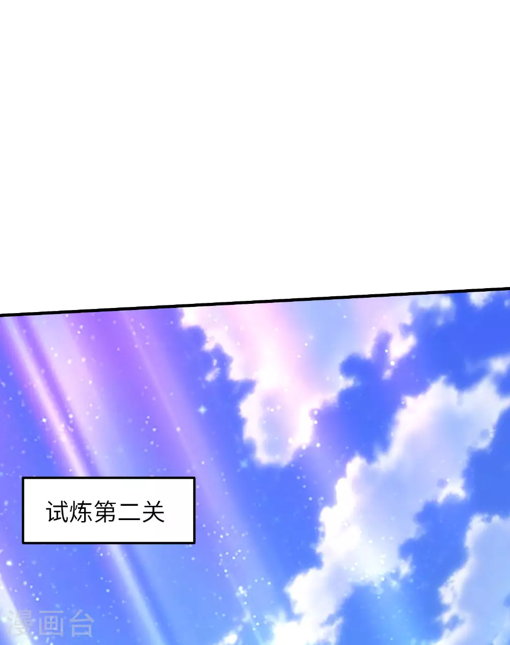 第256话 ”诱惑的“炼心路32