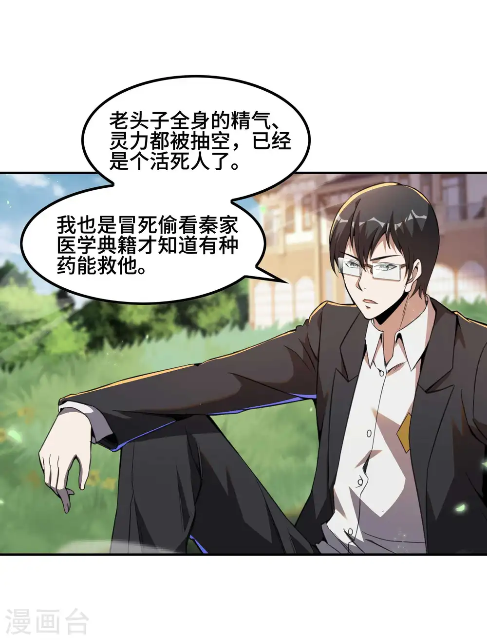 第121话 秦立的女人47
