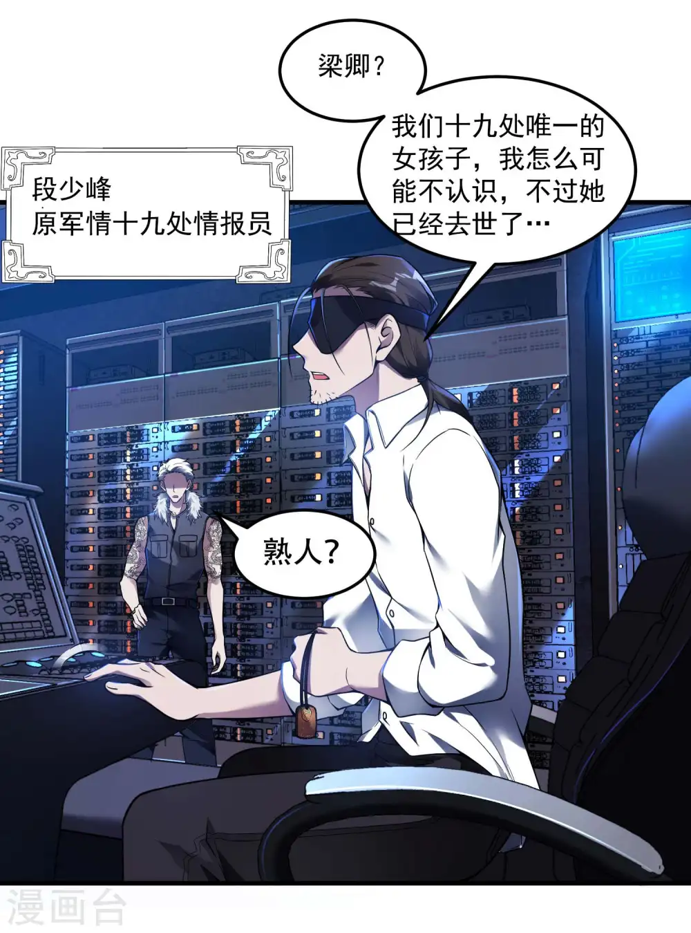 第38话 梁卿的战友30