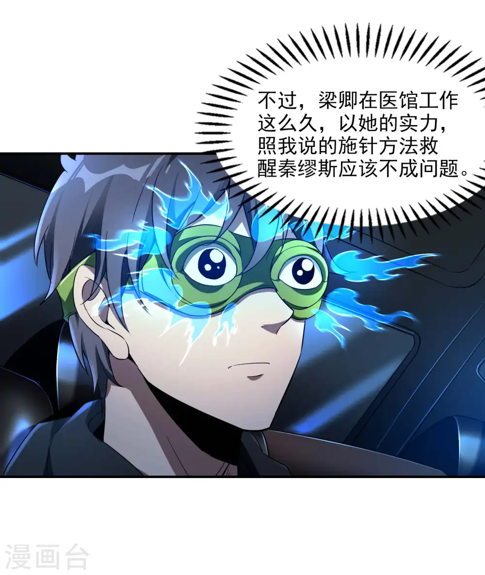 第59话 背后的人3