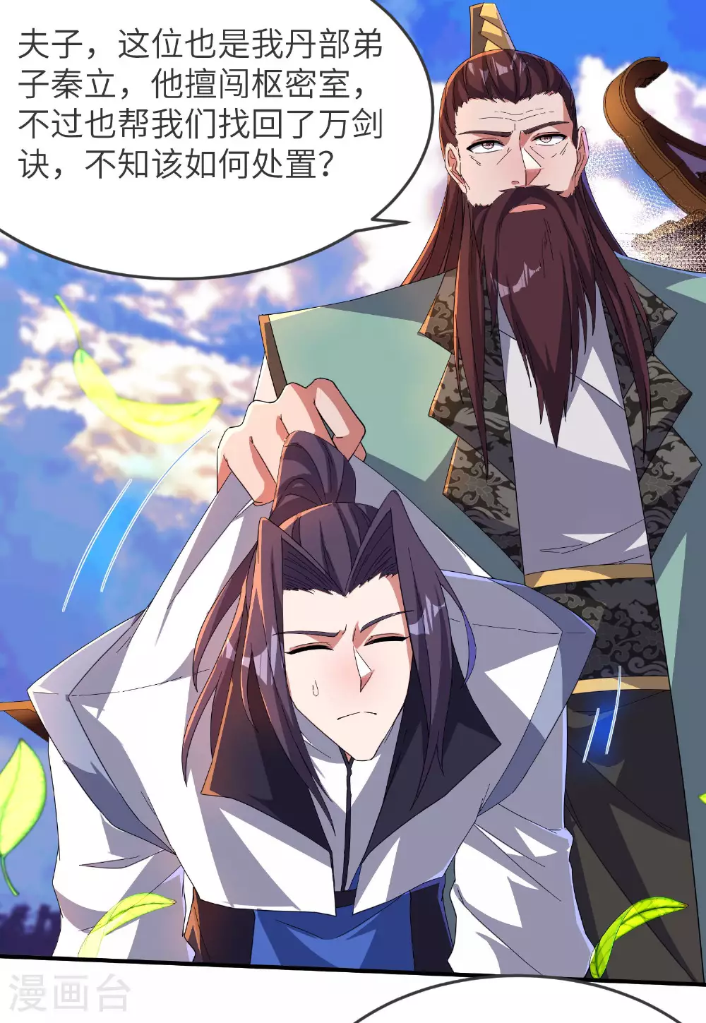 第260话 东仙宫云诗雨12