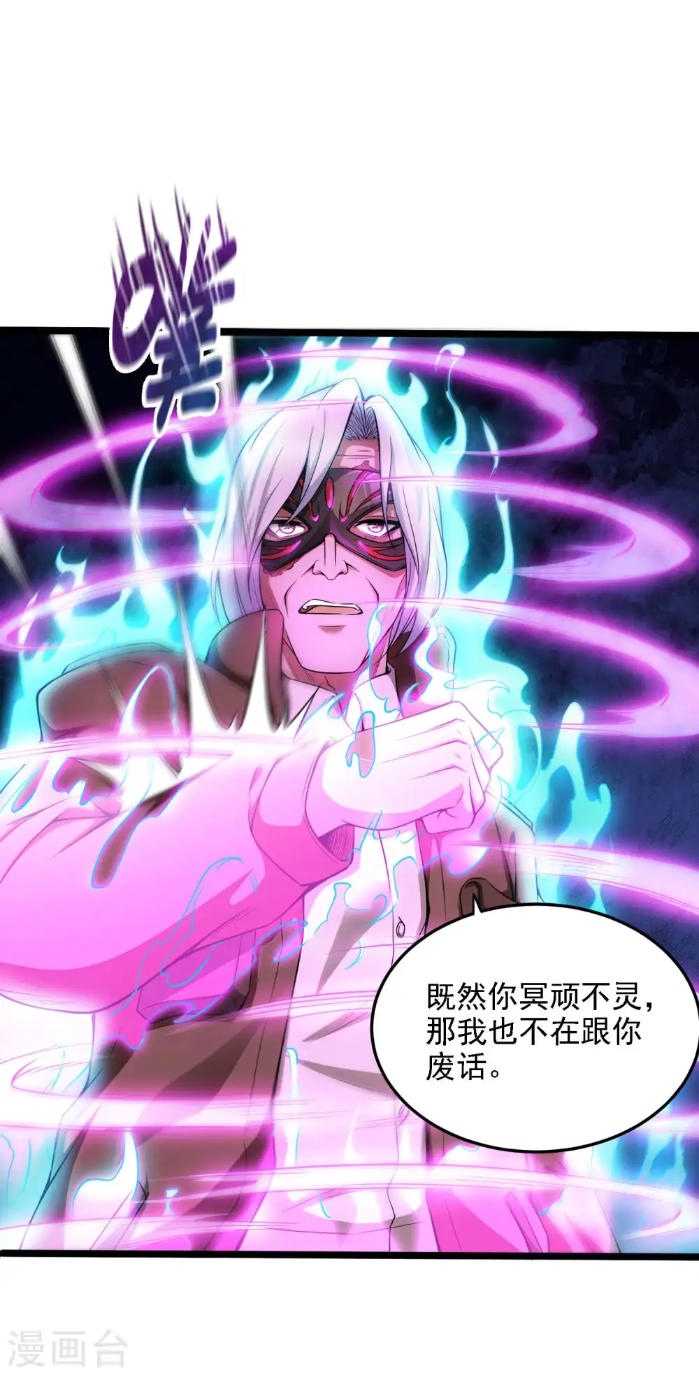 第42话 面具人的身份19