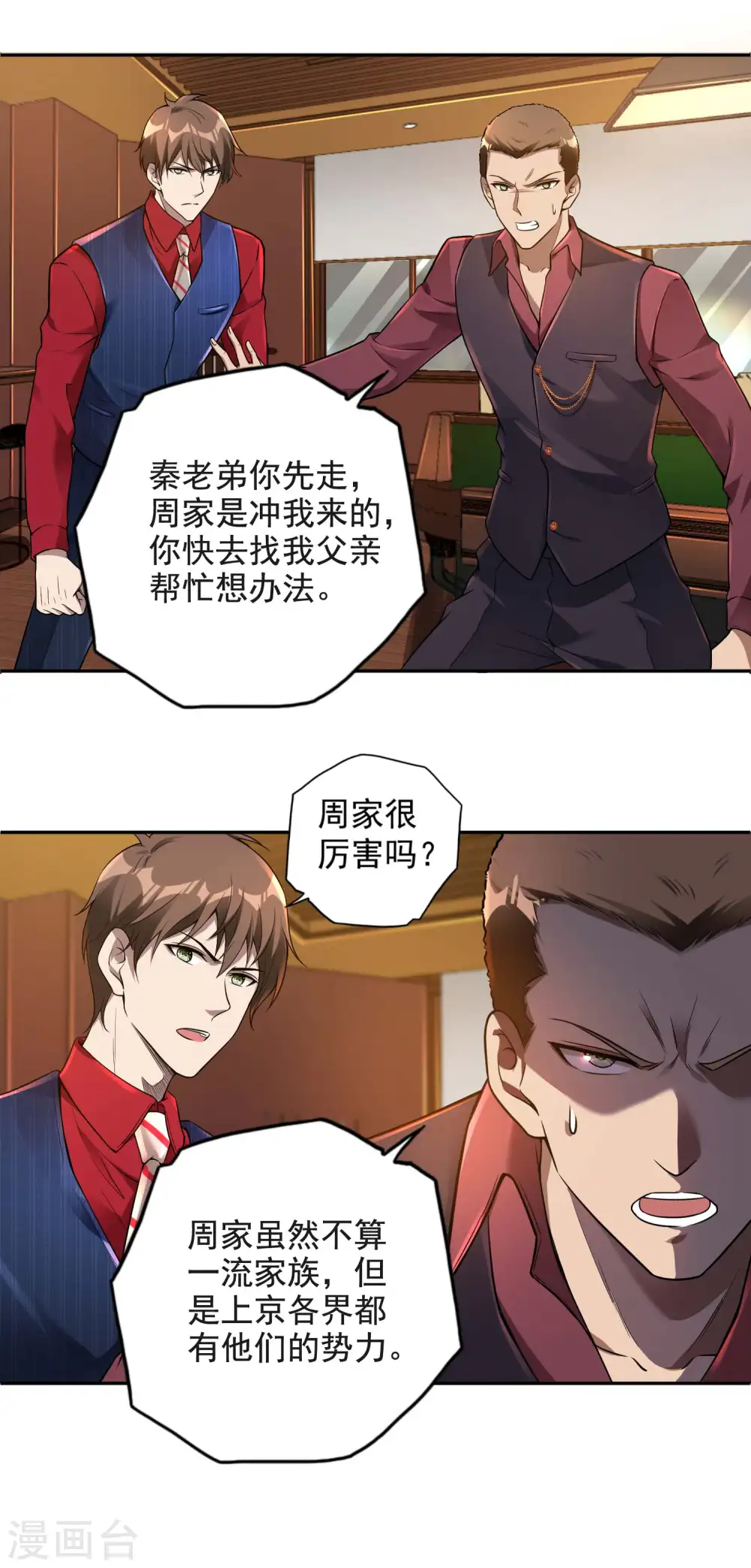 第30话 暗流涌动24