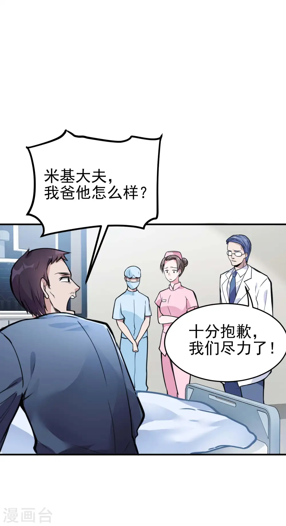 第2话 我会行医治病48