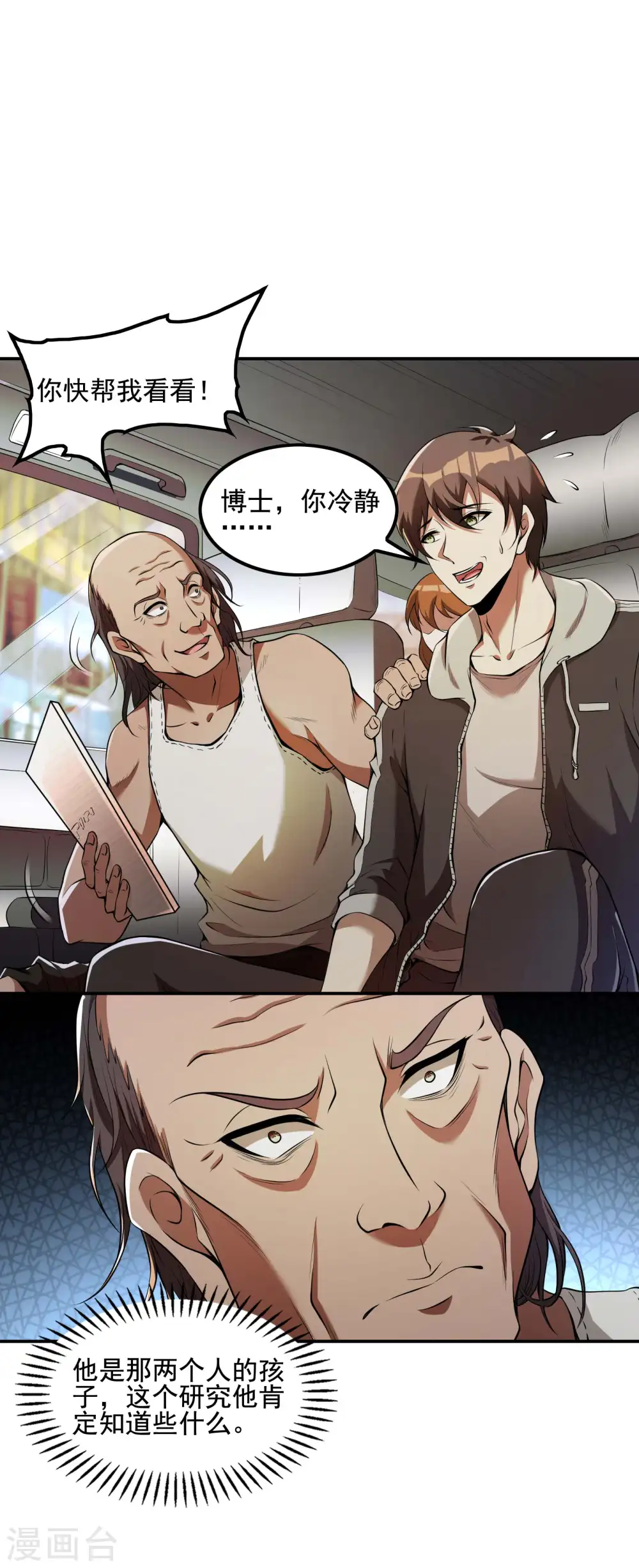 第68话 给我死！9