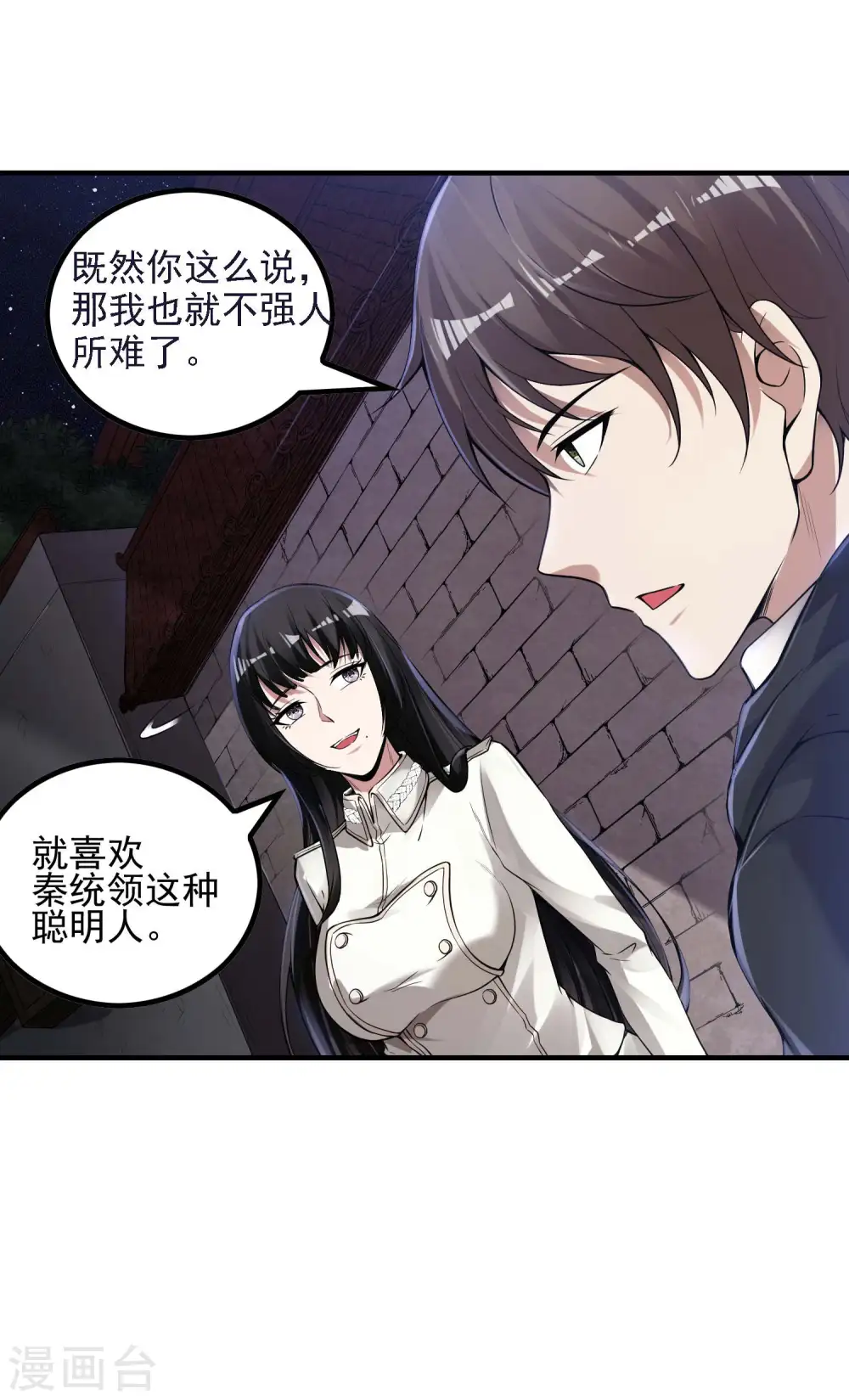 第46话 王参谋身边的女人25