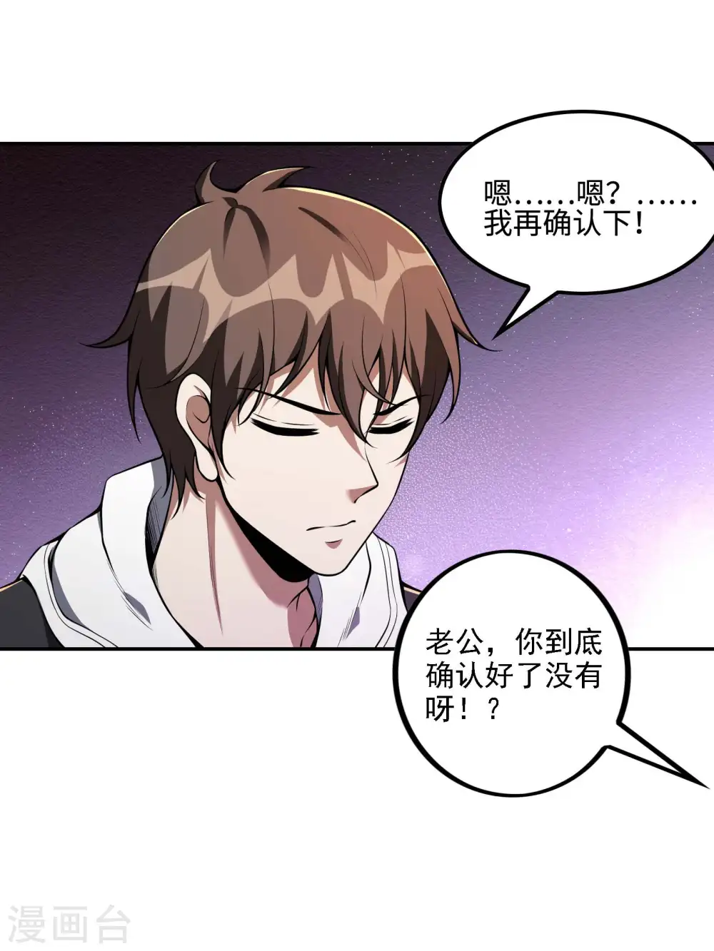第101话 老婆大人的魅力21