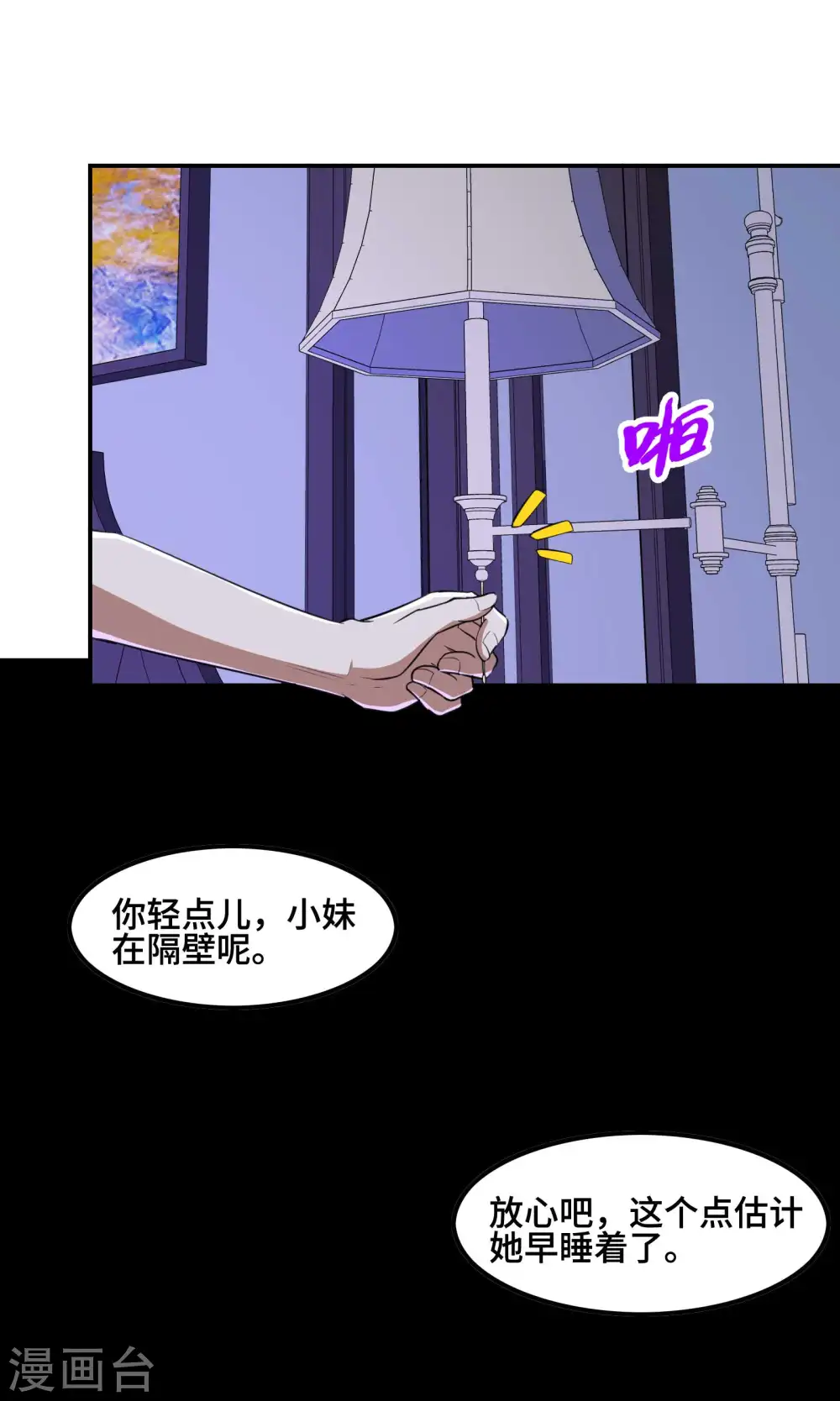 第121话 秦立的女人26