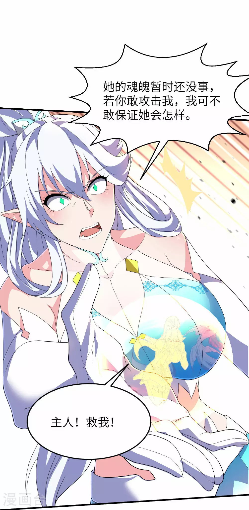 第253话 秦立的喂药方式31