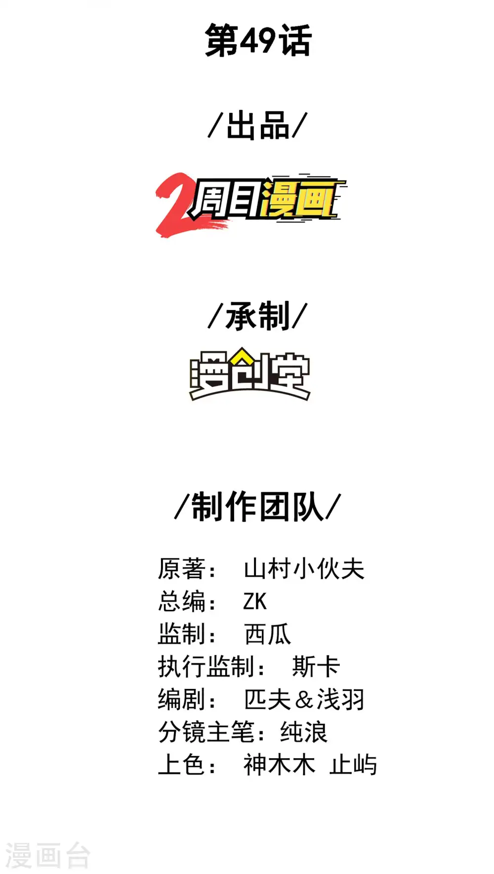 第49话 出发天海市1
