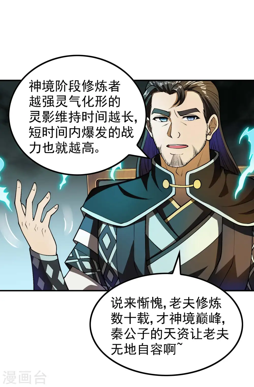 第154话 实力等级12