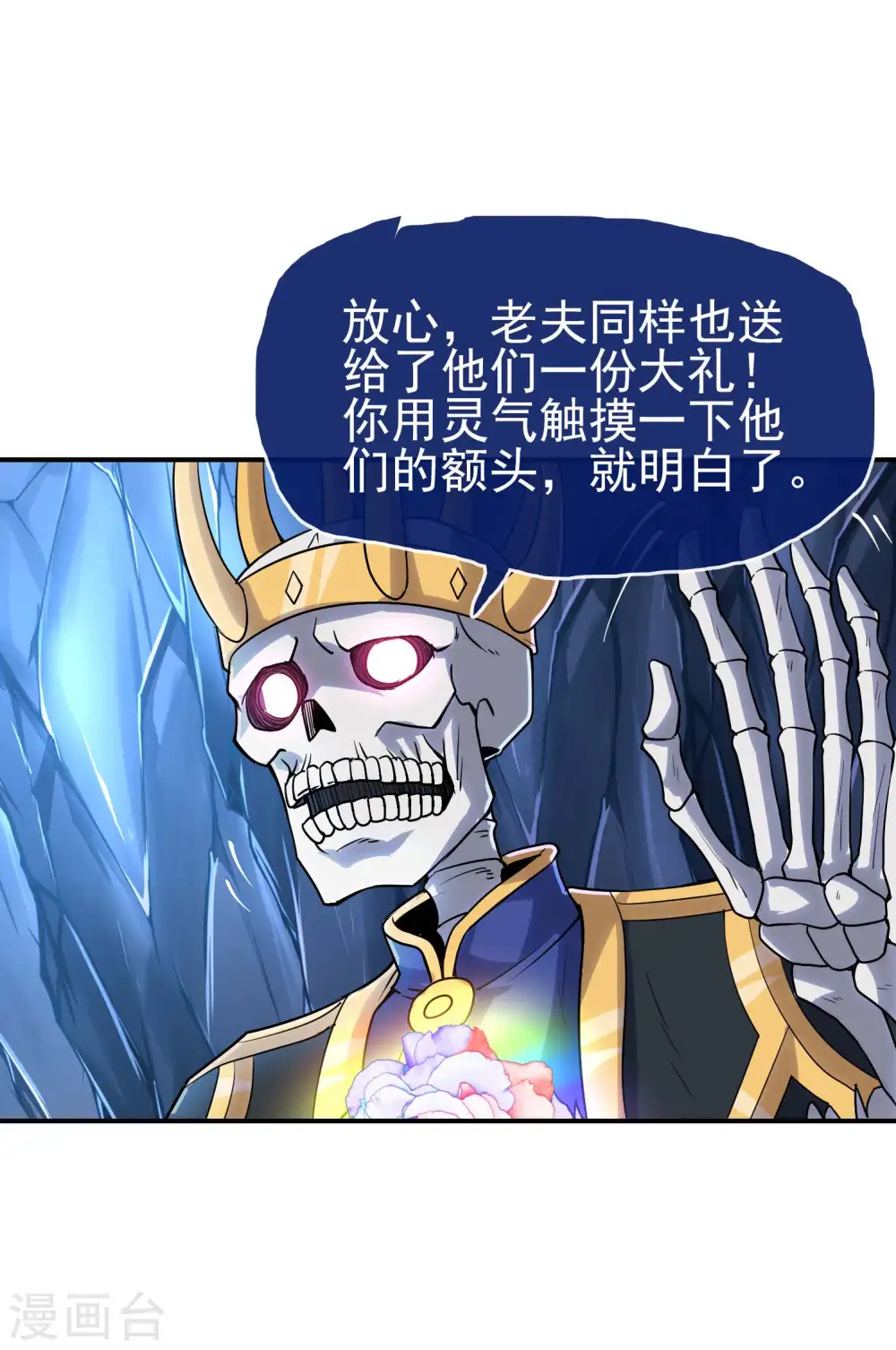 第212话 老不正经32