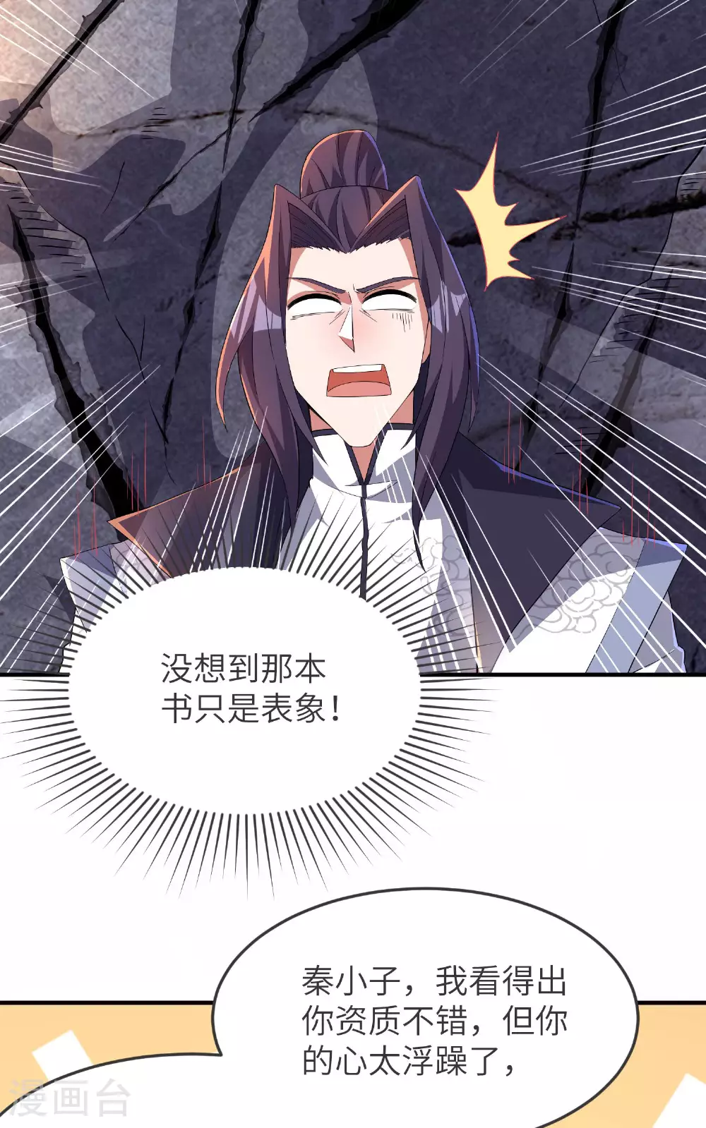 第260话 东仙宫云诗雨24