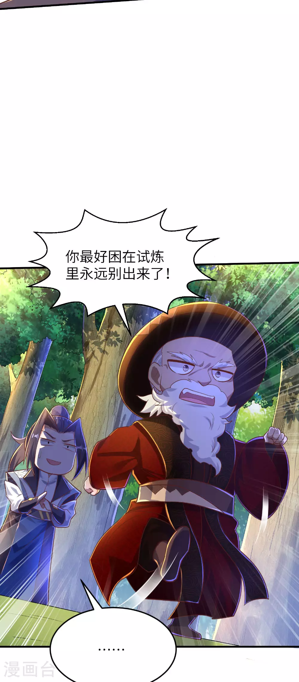 第256话 ”诱惑的“炼心路9