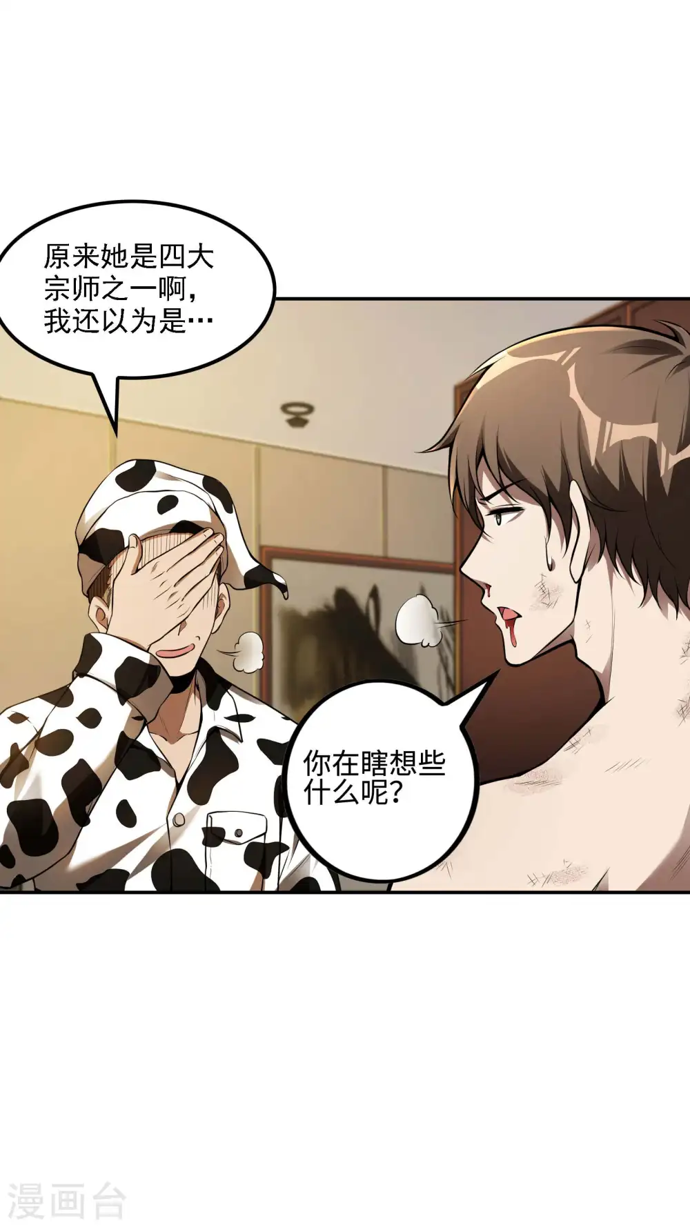 第84话 诱惑22