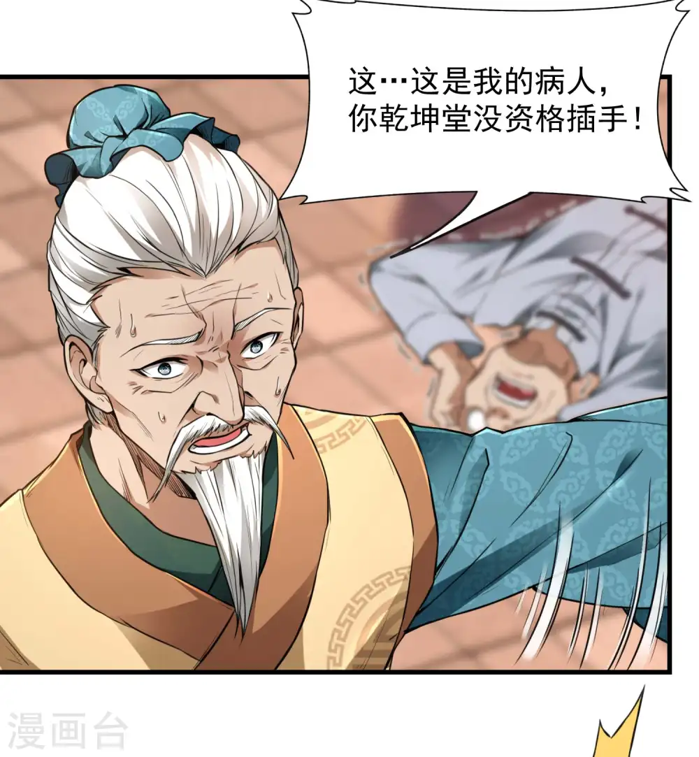 第13话 医生的资格38