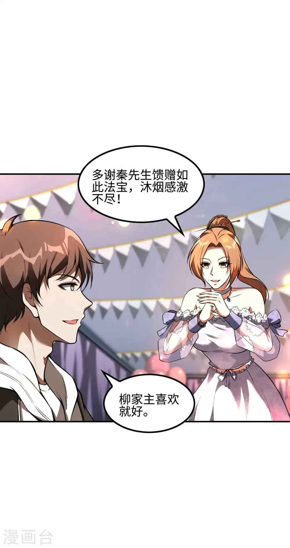 第90话 我酸了3