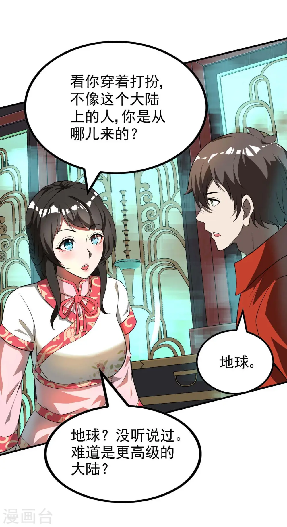 第145话 天霞大陆36