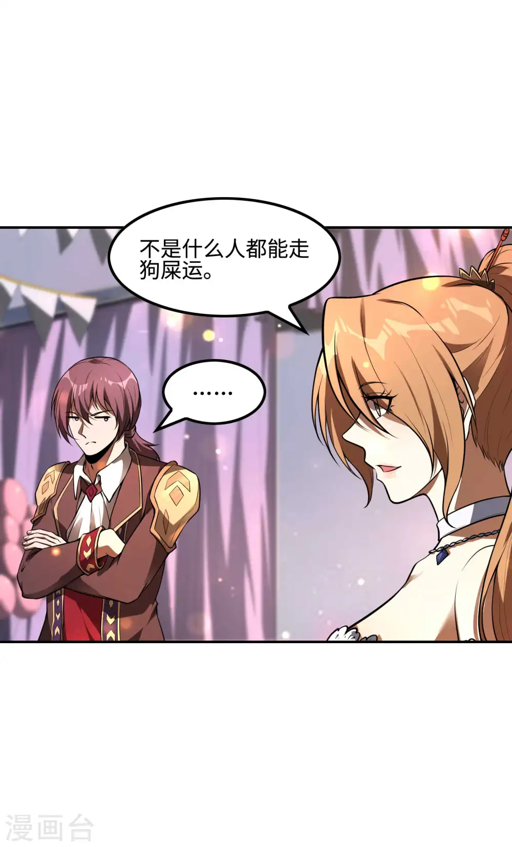 第90话 我酸了5