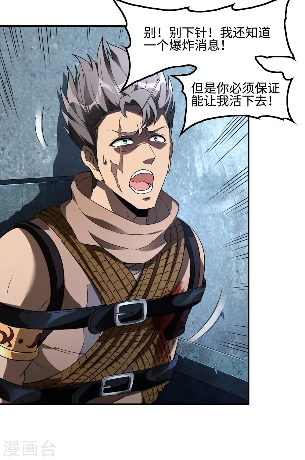 第104话 你没有威胁的资格44