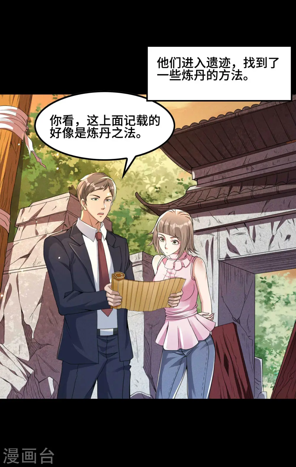 第124话 上古秦家11