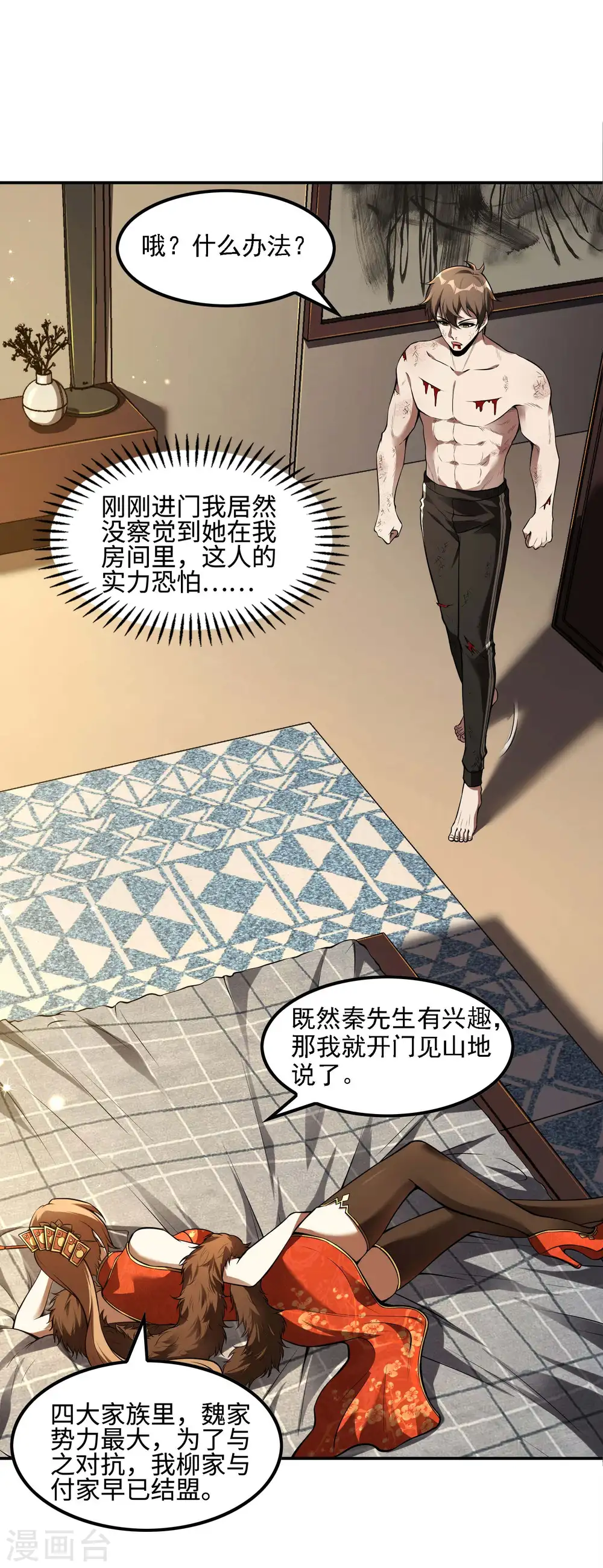 第84话 诱惑2