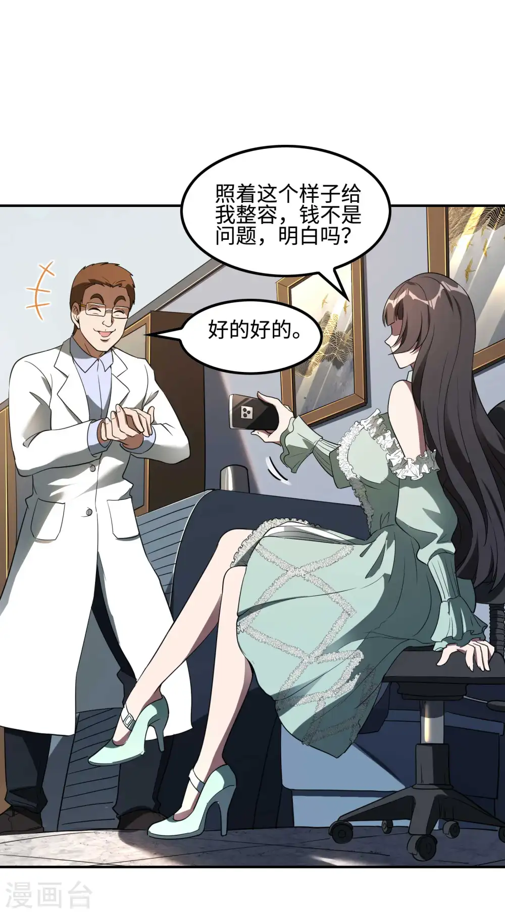 第90话 我酸了41