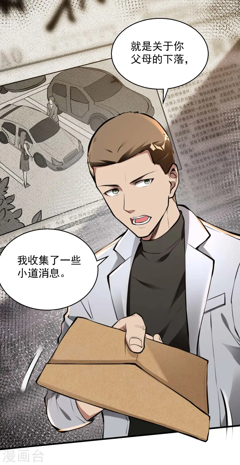 第19话 身正不怕影子斜51