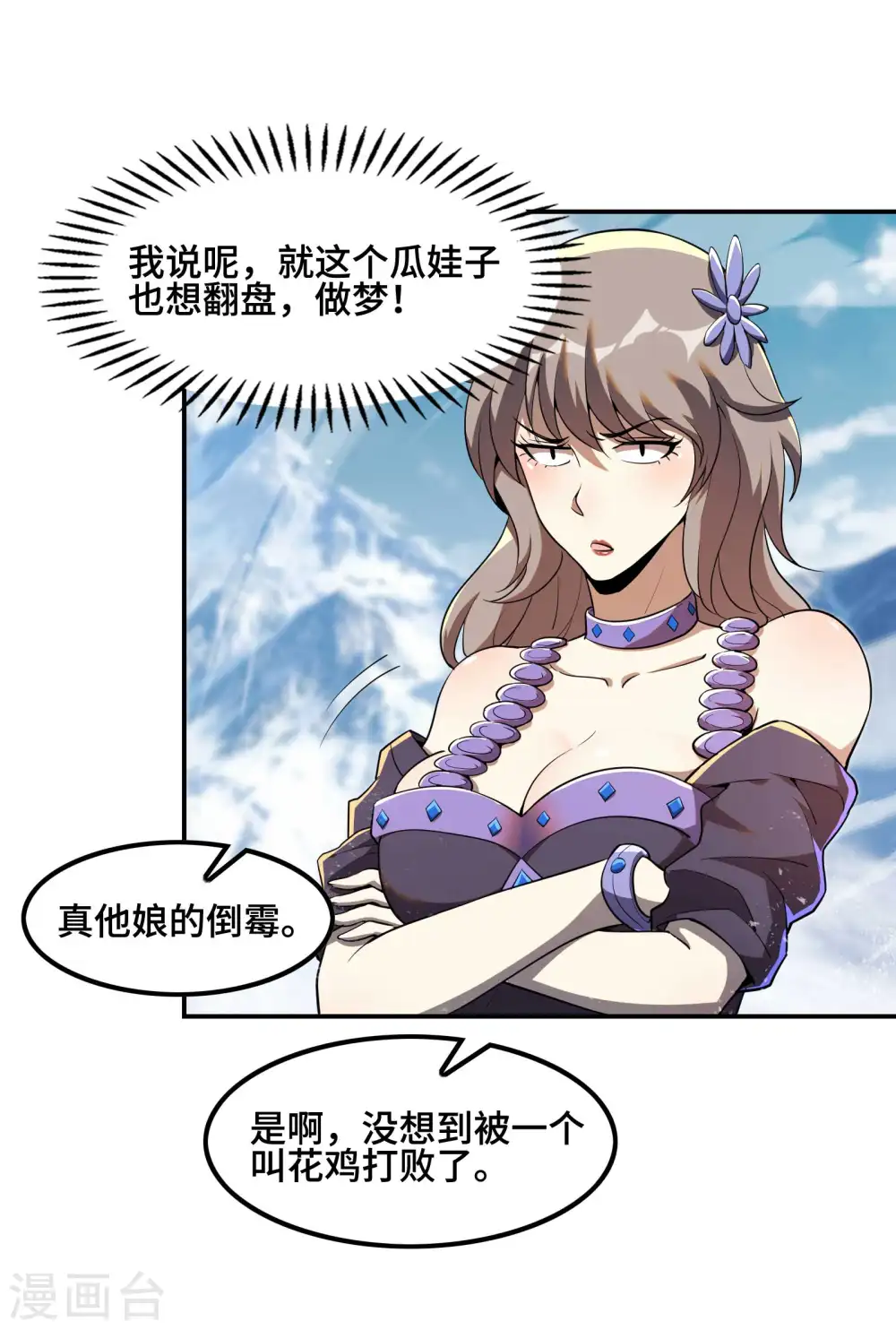 第121话 秦立的女人3