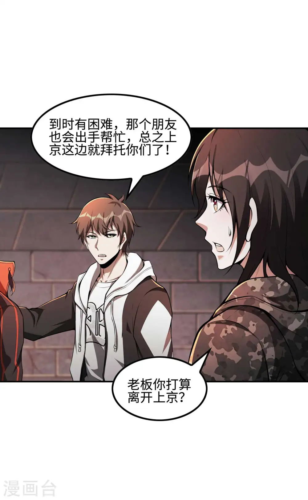 第91话 南岛三和堂14