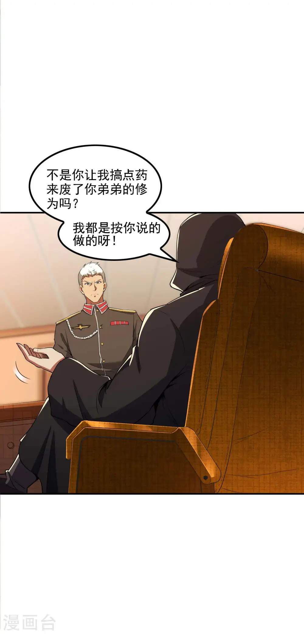 第75话 你气死我了！38