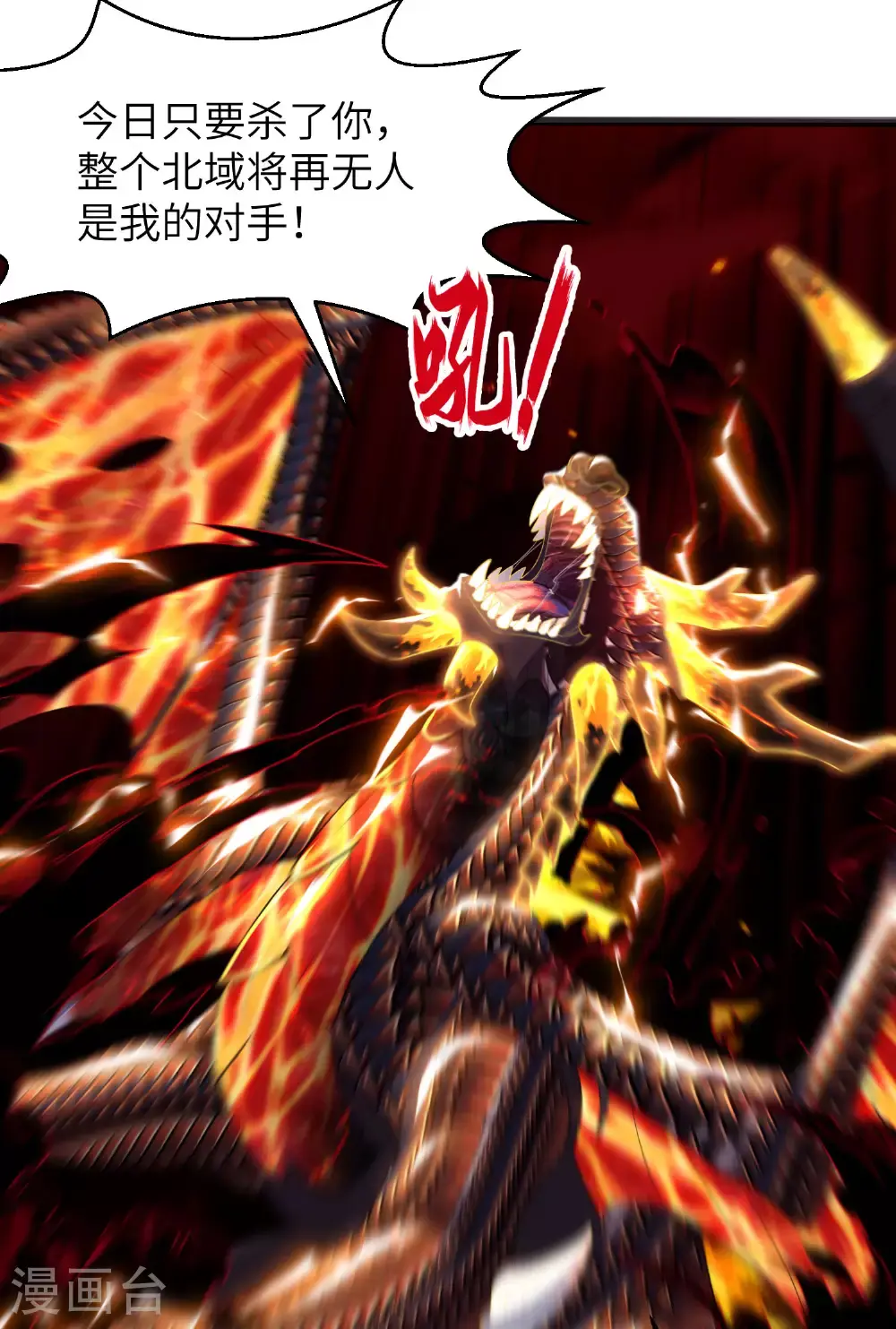 第302话 龙王VS魔君6