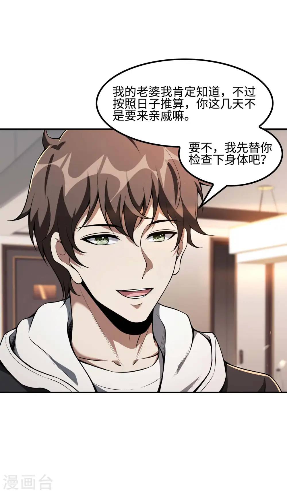 第101话 老婆大人的魅力17