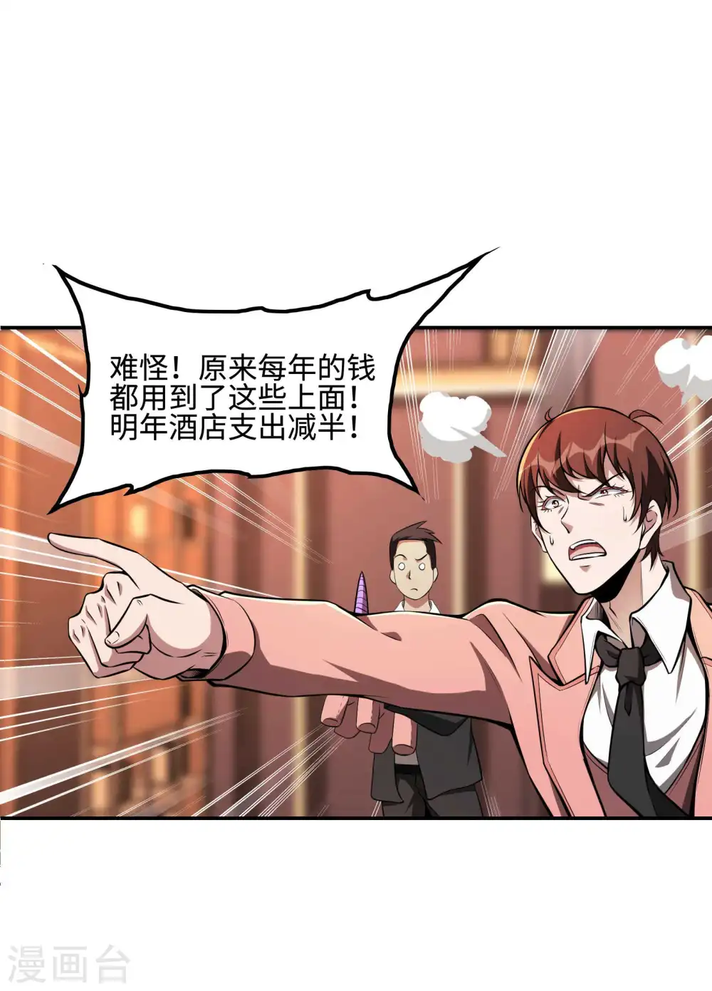 第91话 南岛三和堂35